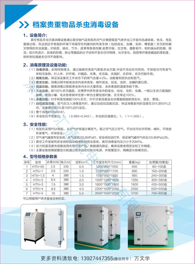 档案文物杀虫灭菌消毒设备